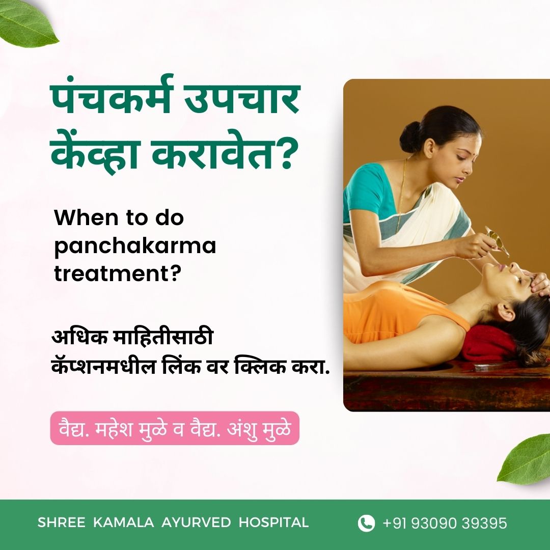 Panchakarma treatment in Ahmednagar | श्री कमला आयुर्वेद हॉस्पिटल Ahliyanagar